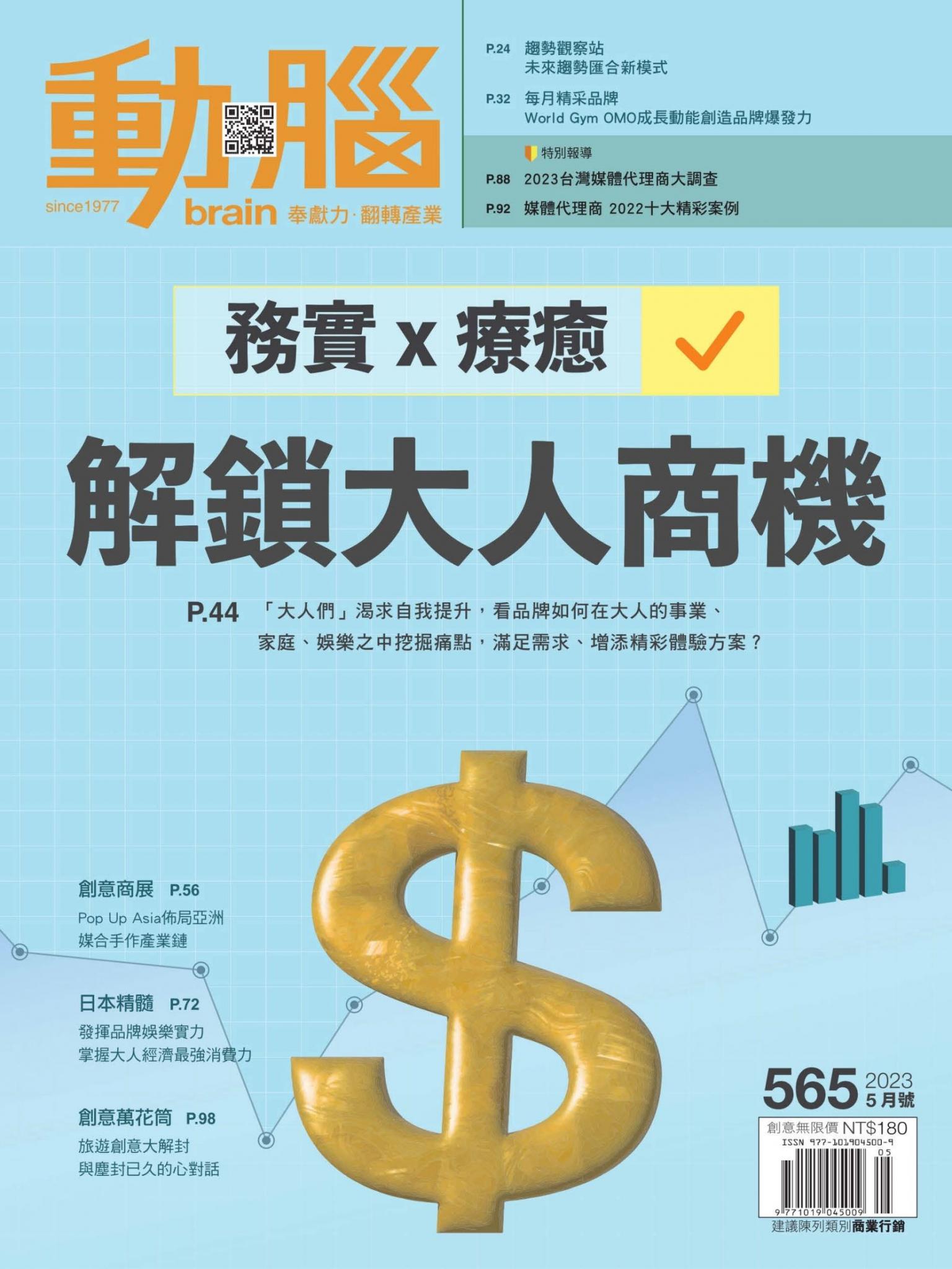 動腦雜誌565期/2023.5月號