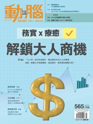 動腦雜誌2023/5月 第565期