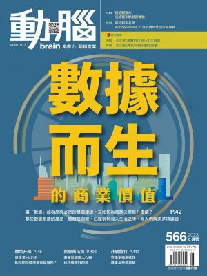 動腦雜誌2023/6月 第566期