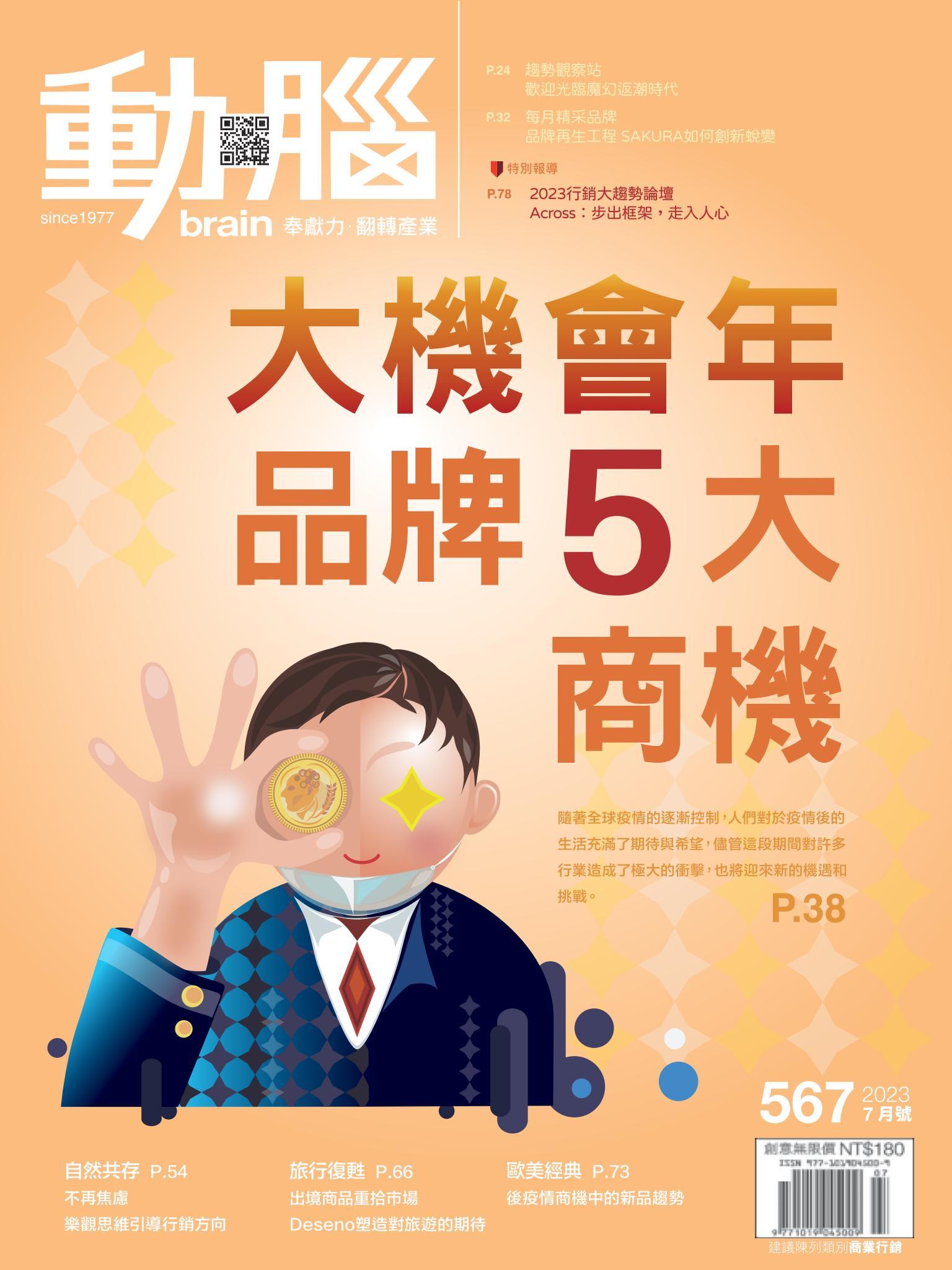 動腦雜誌567期/2023.7月號
