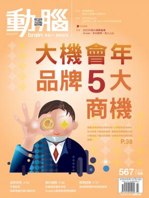 動腦雜誌2023/7月 第567期