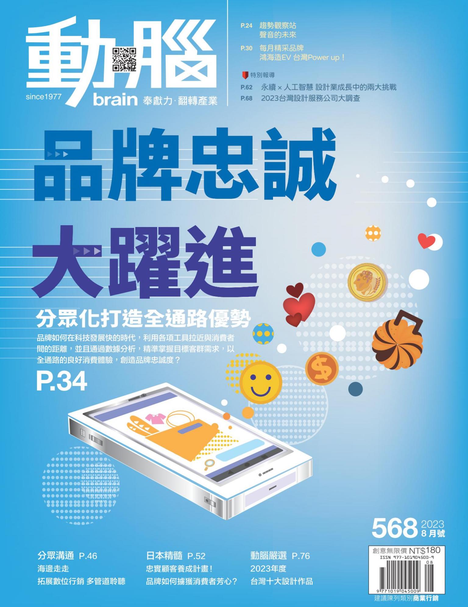 動腦雜誌568期/2023.8月號