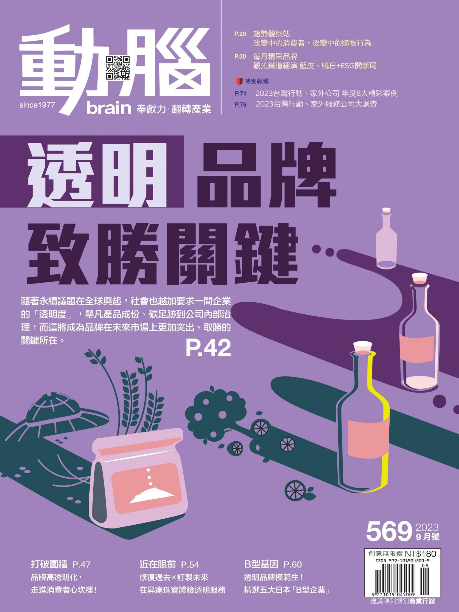 動腦雜誌569期/2023.9月號