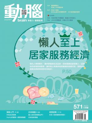 動腦雜誌2023/11月 第571期