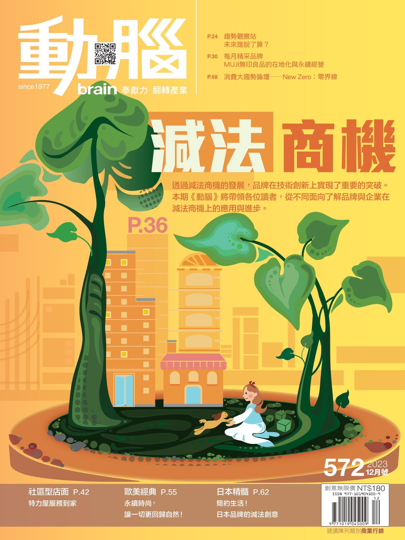 動腦雜誌572期/2023.12月號
