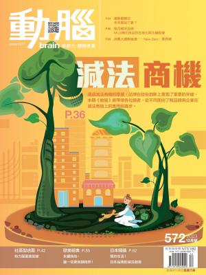動腦雜誌2023/12月 第572期