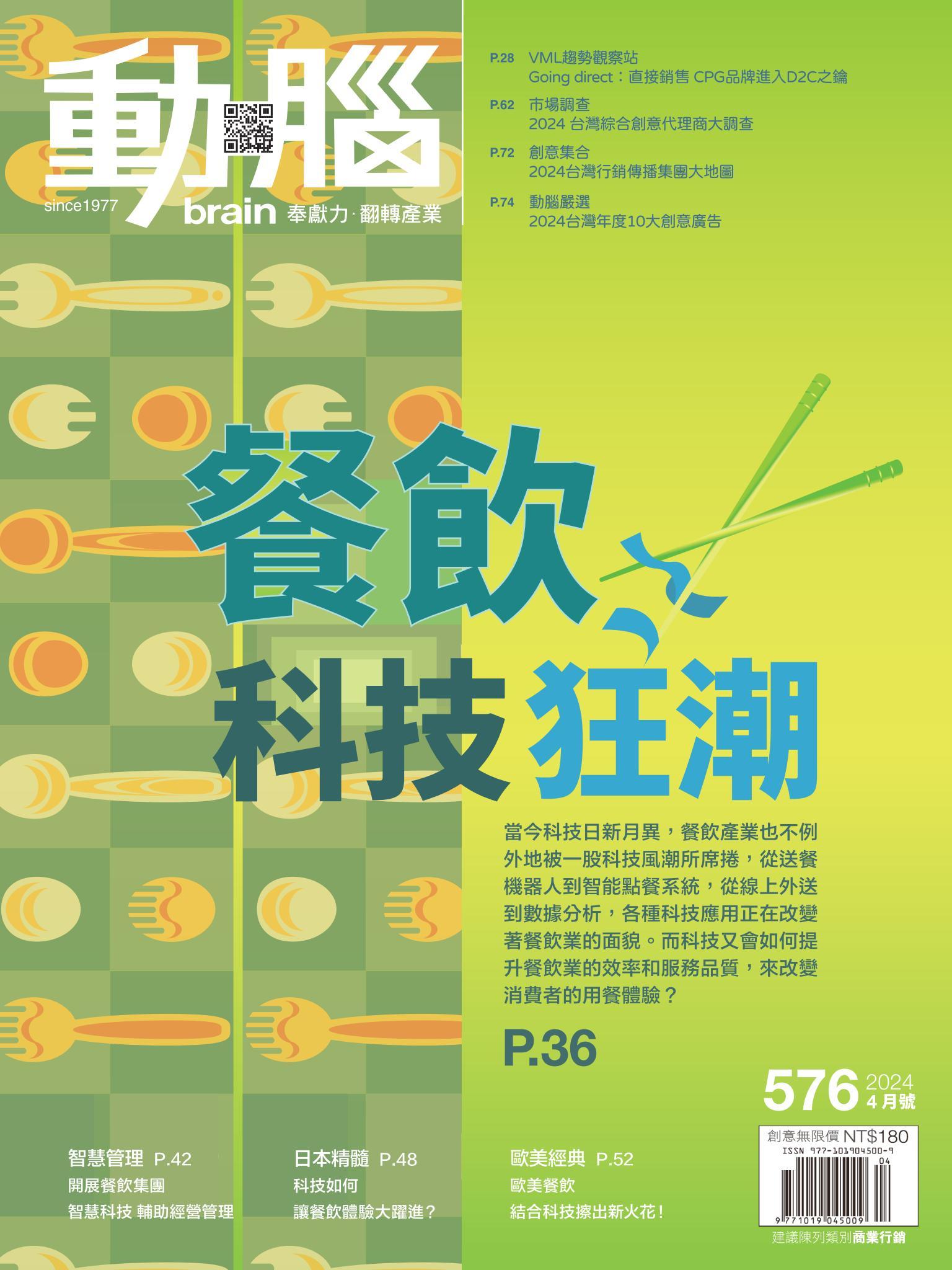 動腦雜誌576期/2024.4月號