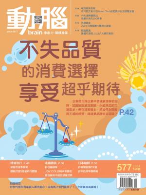 動腦雜誌577期/2024.5月號