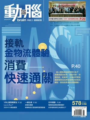 動腦雜誌578期/2024.6月號