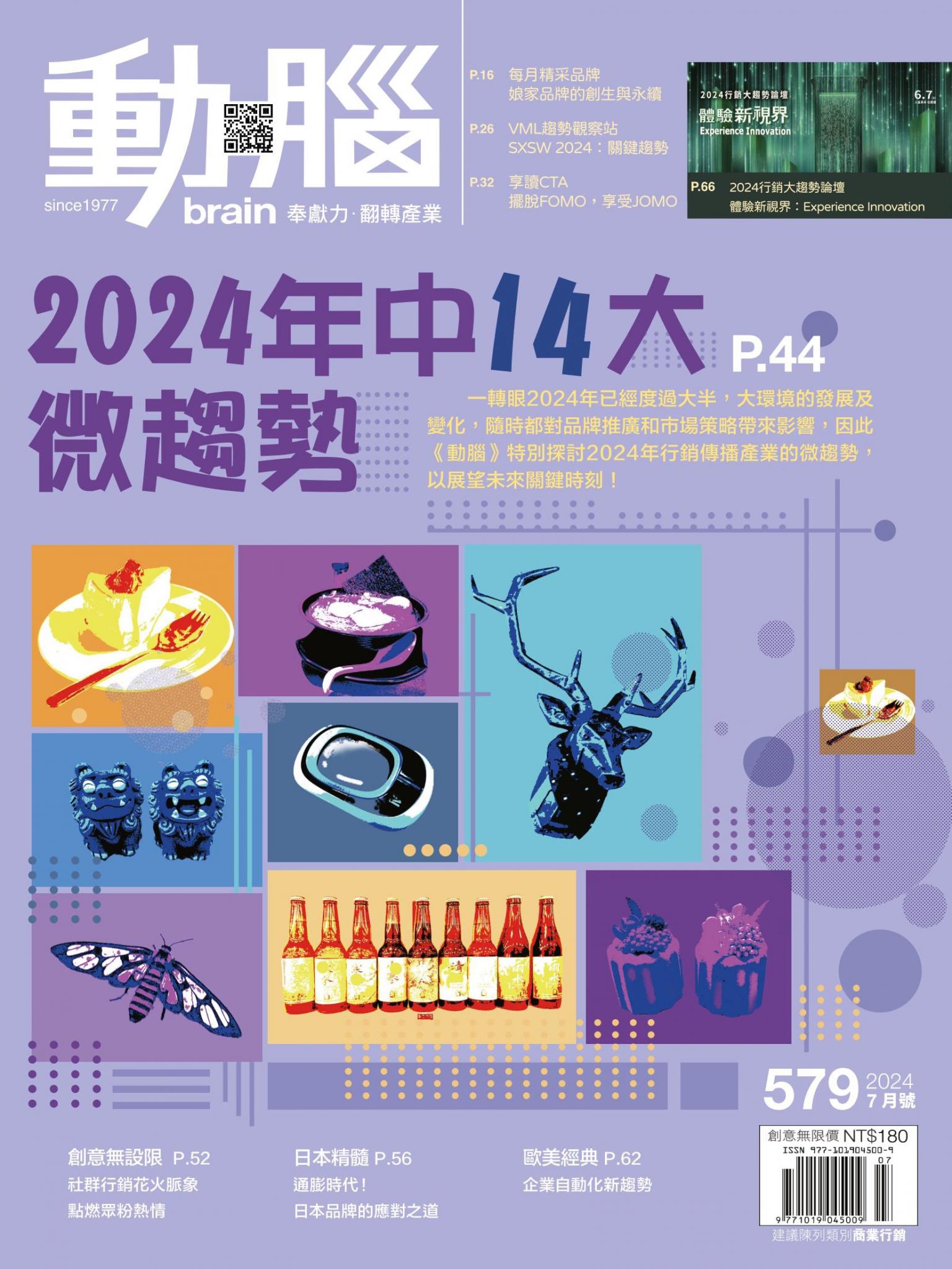 動腦雜誌579期/2024.7月號