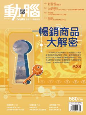 動腦雜誌580期/2024.8月號