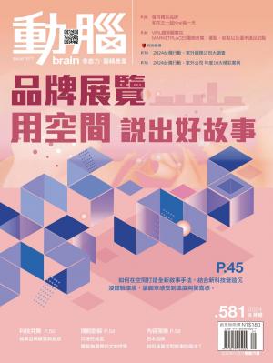 動腦雜誌581期/2024.9月號