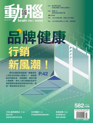 動腦雜誌582期/2024.10月號