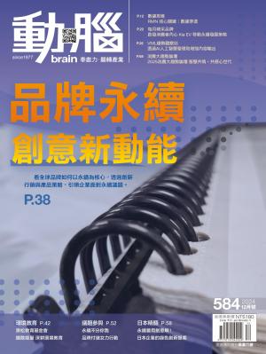 動腦雜誌584期/2024.12月號