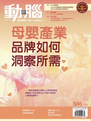 動腦雜誌586期/2025.2月號
