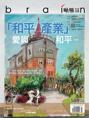 動腦雜誌589期/2025.5月號
