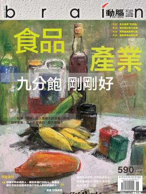 動腦雜誌590期/2025.6月號