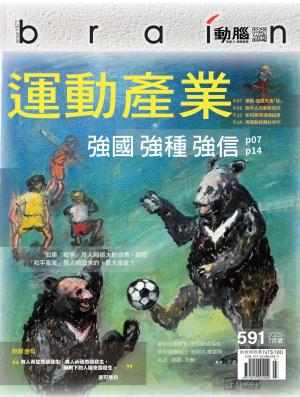 動腦雜誌591期/2025.7月號