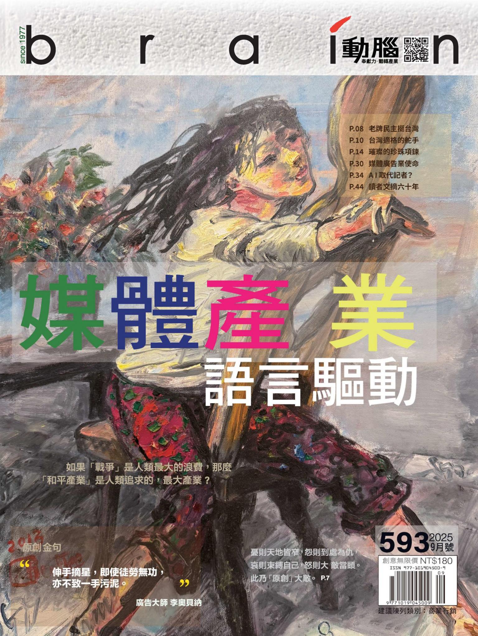 動腦雜誌593期/2025.9月號