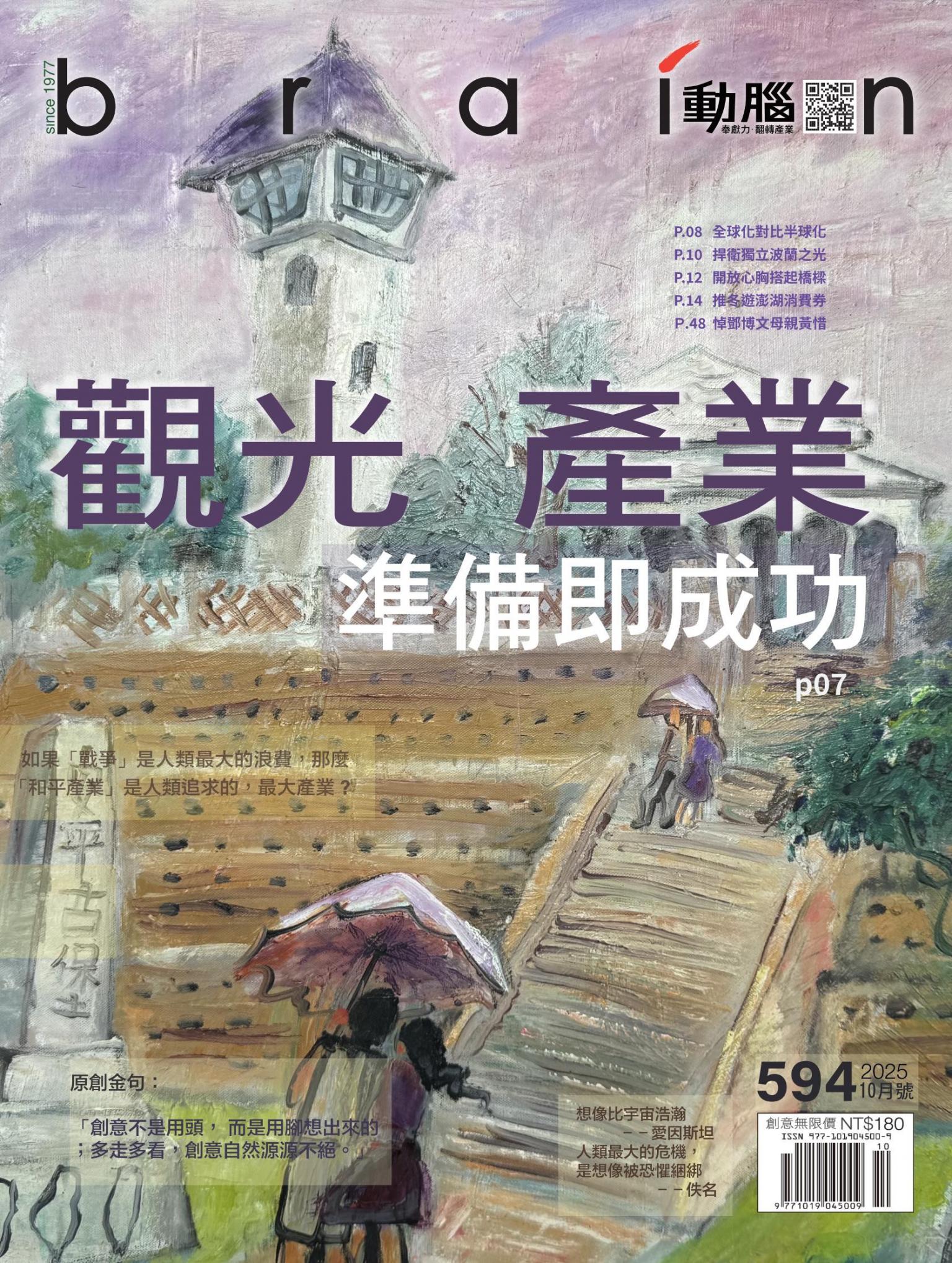 動腦雜誌594期/2025.10月號