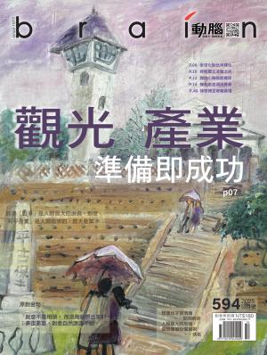 動腦雜誌594期/2025.10月號