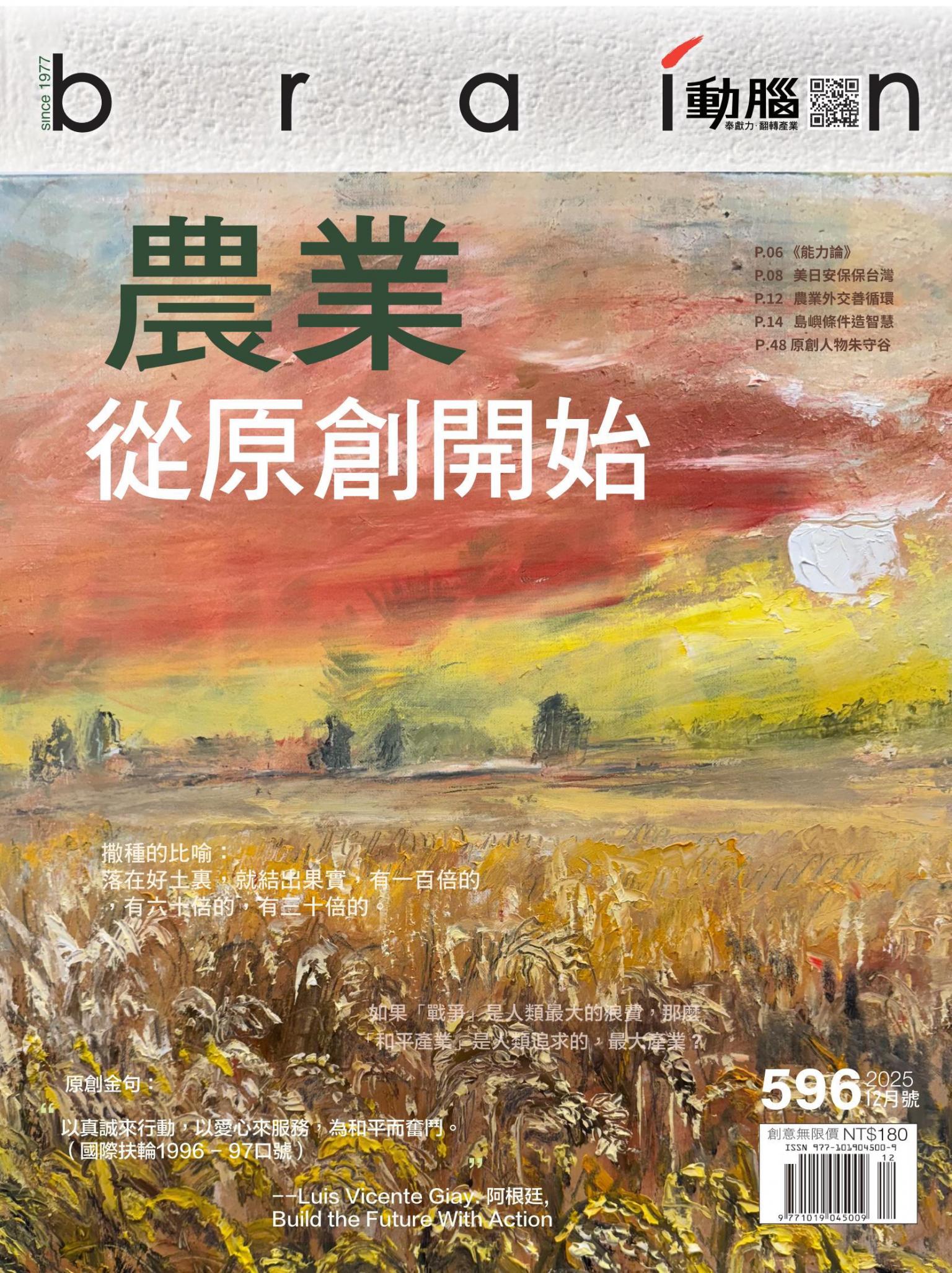 動腦雜誌596期/2025.12月號