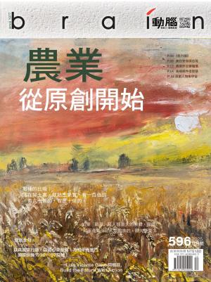 動腦雜誌2025/12月 第596期