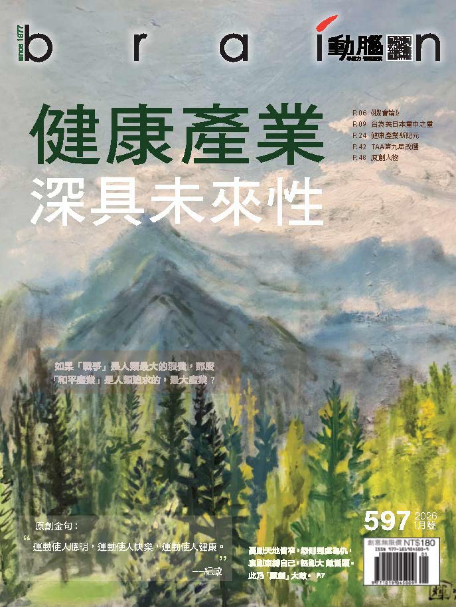 動腦雜誌597期/2026.1月號