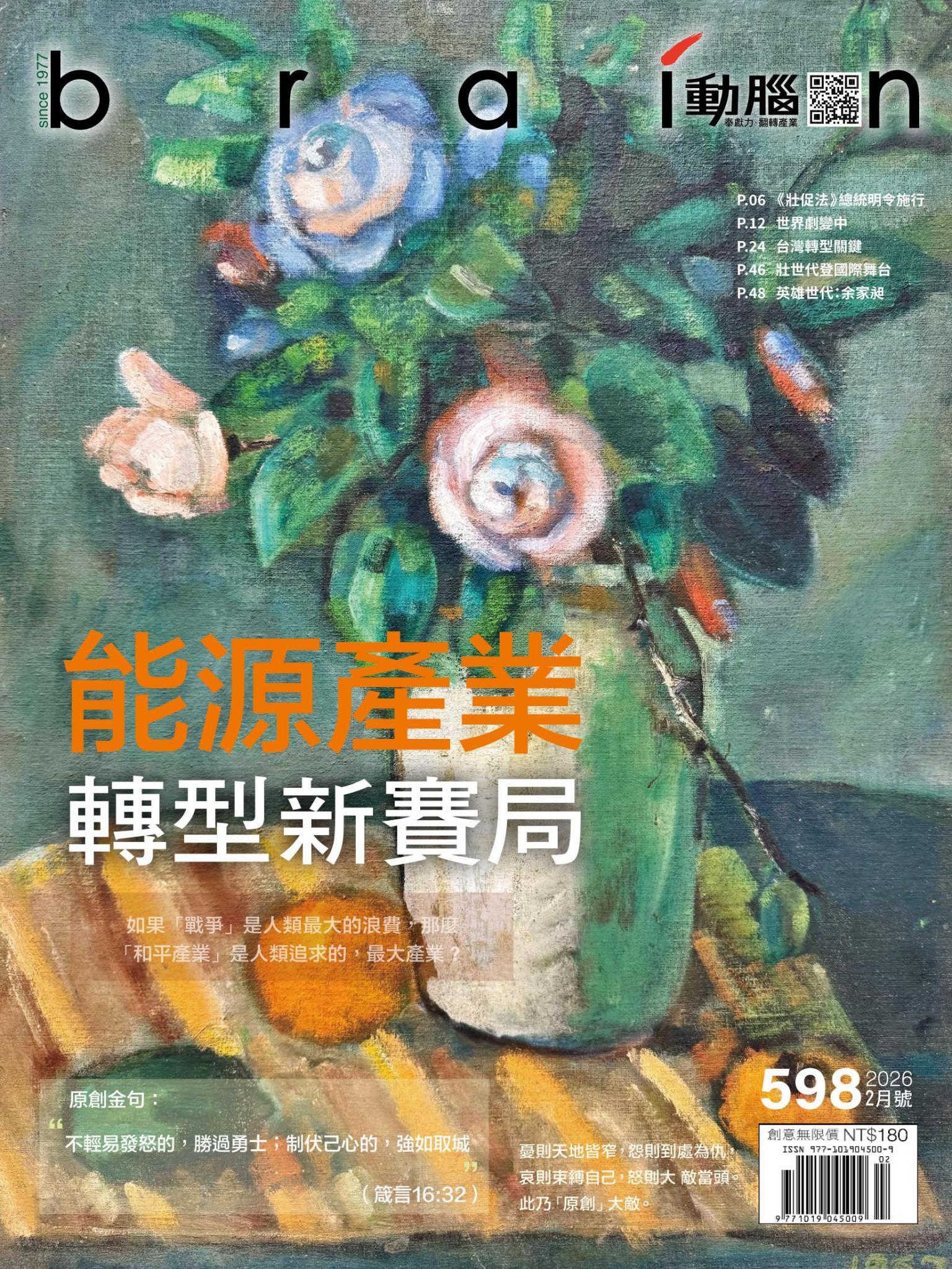 動腦雜誌598期/2026.2月號