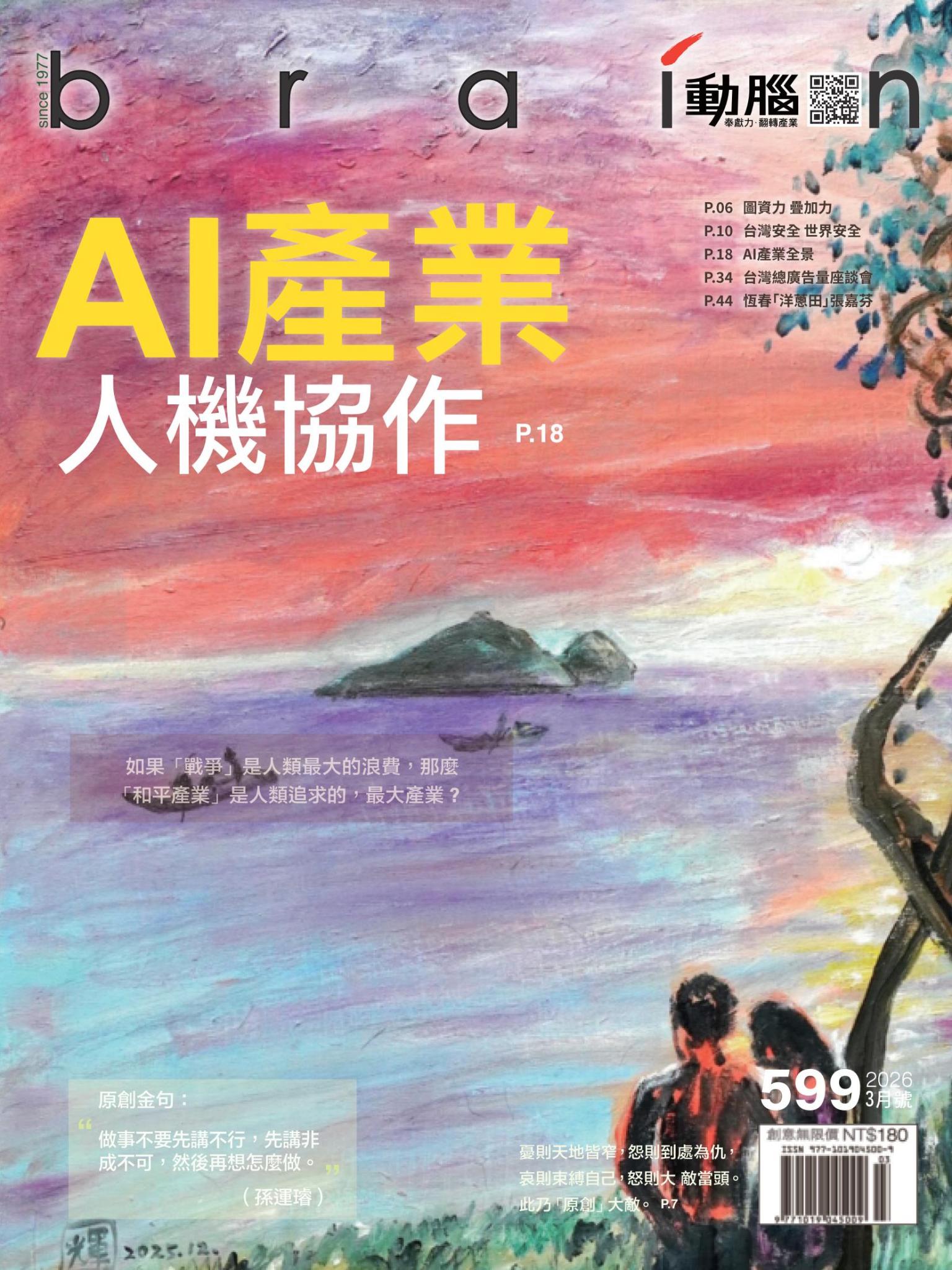 動腦雜誌599期/2026.3月號