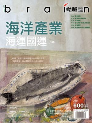 動腦雜誌600期/2026.4月號
