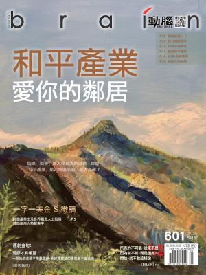 動腦雜誌2026/5月 第601期