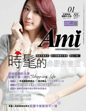 Ami 2014年1月號