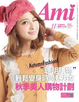 Ami 2013年11月號