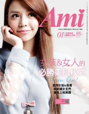 Ami 2013年12月號