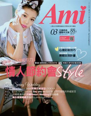 Ami 2014年3月號