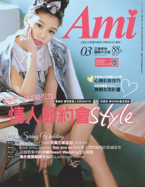 Ami 2014年3月號