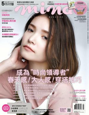 mina 2017年5月號