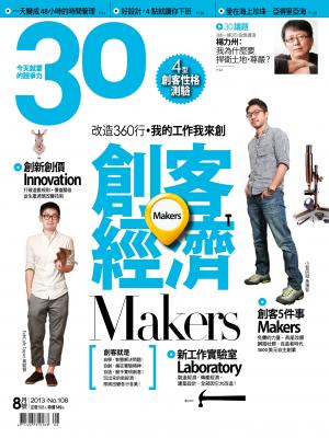30雜誌8月號