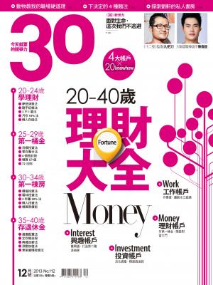 30雜誌12月號