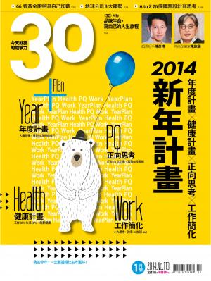30雜誌1月號