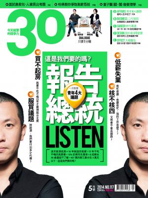 30雜誌5月號