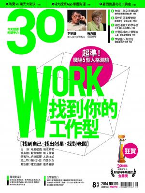 30雜誌8月號