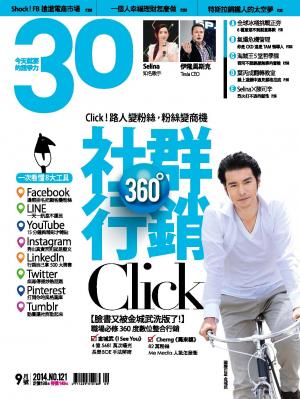 30雜誌9月號