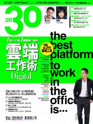 30雜誌2014年11月號
