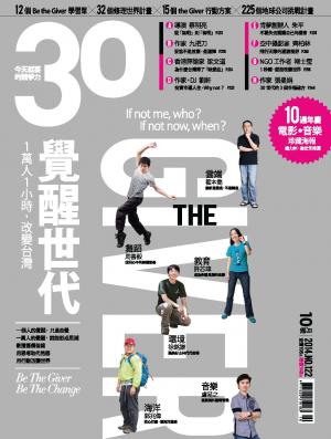 30雜誌10月號