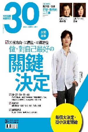 30雜誌3月號 (PDF)