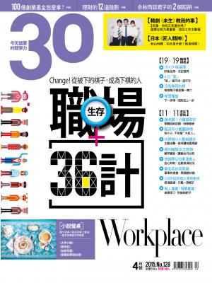 30雜誌4月號