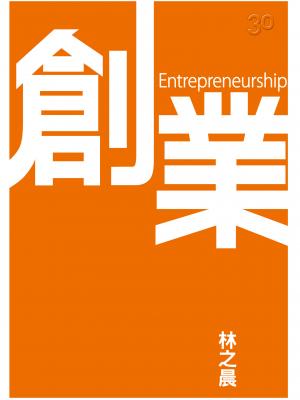 創業