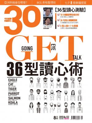 30雜誌8月號